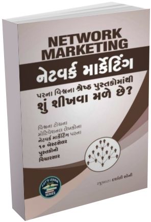 Network Marketing Parna Vishwana Shresth Pustako Mathi Shu Shikhva Male Chhe Network Marketing Parna Vishwana Shresth Pustako Mathi Shu Shikhva Male Chhe